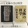 「ページと文体の力と科学」から「本の最終局面へ」