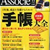 日経ビジネス Associe (アソシエ) 「手帳術2014」に掲載されました！