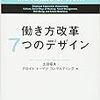 中小企業の働き方改革とは、きっと自分たちの行動から生まれる