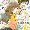 餌付けの責任を取った形だけど オレの心の栄養補給は お前の笑顔『スパイスとカスタード』