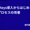 Four Keys導入からはじめる開発プロセスの改善