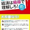 飯田泰之『世界一シンプルな経済入門 経済は損得で理解しろ! 日頃の疑問からデフレまで』