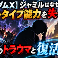『ガンダムX』ジャミルはなぜニュータイプ能力を失った？戦争のトラウマと復活を考察