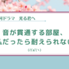 【光る君へ】生活様式など色々不思議と驚きがありました