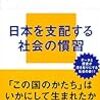 【読書】日本社会のしくみ