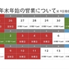 年末年始の営業について