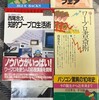 今となっては趣味の領域、ワープロ本を読む