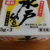 毎日の食卓に「水戸納豆」