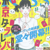 東京タラレバ娘 コミック4巻のネタバレ感想 年下イケメンのｋｅｙは何故倫子につきまとうのか ごだいぶろぐ 絶対大丈夫じゃないseのぼやき