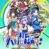 けものフレンズ大炎上事件第二部episode8『アニメ化』