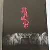 三谷文楽　其礼成心中