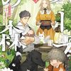 【ラノベレビュー】スープの森 動物と会話するオリビアと元傭兵アーサーの物語 3【守雨 】