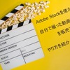 【動画販売デビュー】Adobe Stockで動画を販売する方法を紹介