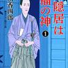 【井川香四郎おすすめ本10選】世直し・町医者・裁許で味わう【読んでほしい作品一覧】
