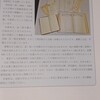 昨年翻刻された西田直二郎日記を読むー西田天香、石神徳門、竹林熊彦ら豪華メンバーが登場ーー