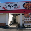 8月4日にオープンした『伝説のすた丼屋岐阜鏡島店』