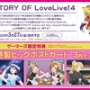 ラブライブ　HISTORY　OF　LoveLive!4　3月4日