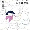 【ひるまえほっと・中江有里のブックレビュー】2020年10月5日放送分