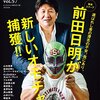 プロレス雑誌「KAMINOGE」（かみのげ）vol.57　/ブル中野座談会が面白い