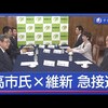 【＃維新に騙されるな】日本維新の会が高市自民党に「企業・団体献金の廃止」「議員定数の削減」「食料品を対象とする2年間の消費税ゼロ」を求めて真剣に連立協議だなんて大嘘。