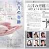 熊本震災復興チャリティー公演「六月の奇跡」Premium Edition 3