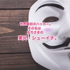 お方さまの苦笑日記「世界最初のコンピューターハッカー!!その名は実兄・シューイチ!!の巻」