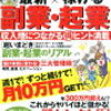 プチ稼ぎ！毎月１万円を稼ぐときの２つのポイント