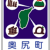 奥尻町　―　岩礁の島　―