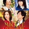 MIRACLE デビクロくんの恋と魔法