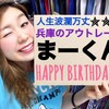 ★ＨＡＰＰＹ　ＢＩＲＴＨＤＡＹ★