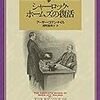 ホームズものの解説に、京極夏彦。