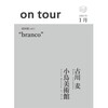 ［live］009 on tour Vol.1 branco@神保町試聴室