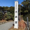 三重　香良州神社