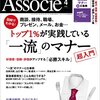 日経ビジネスアソシエ 2015年04月号　トップ１％が実践している 「一流」 のマナー／仕事が断然、ラクになる！ スマホ＆クラウド便利ワザ