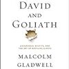 マルコム・グラッドウェルの新刊『ダビデとゴリアテ』とその内容を含むTED講演
