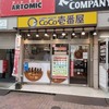 【032_福岡県】中央区今泉店