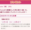 12/3(日)の『がっちりマンデー!!』は儲かる記事「note」。とりあえずワタシははてなでブログを書くのが楽しい。