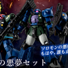 【機動戦士ガンダム GフレームFA】"ソロモンの悪夢"と呼ばれた男の専用機セットが5/26(金)13時からプレミアムバンダイ限定で受注開始！