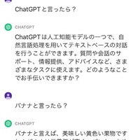 ChatGPTと「マジカルバナナ」してみた