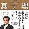 ■お金の真理 を読んで 