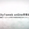 【勉強会レポ】: 📣 unity1week online共有会 #9