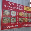ラーメン紀行『豚骨ラーメンミニ』4689麺