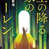 『星の降る家のローレン』　読後抜粋