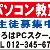 名入付各種教室看板「パソコン教室」Ｌサイズ60x91cm