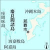 慶良間諸島、国立公園指定へ