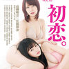 SKE48高柳明音×江籠裕奈『100%SKE48』VOL.03セブンネット限定表紙公開！