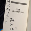 椎名誠 作家デビュー35周年記念イベント