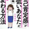 【読書感想文】自己肯定感を高める方法について考えてみた　実践編