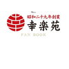 【ムック本】『幸楽苑 FAN BOOK【SPECIALパスポートつき】』2022年12月15日発売！予約サイト まとめ