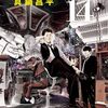 3月28日新刊「九条の大罪 (14)」「風都探偵 (18)」「ありす、宇宙までも (3)」など